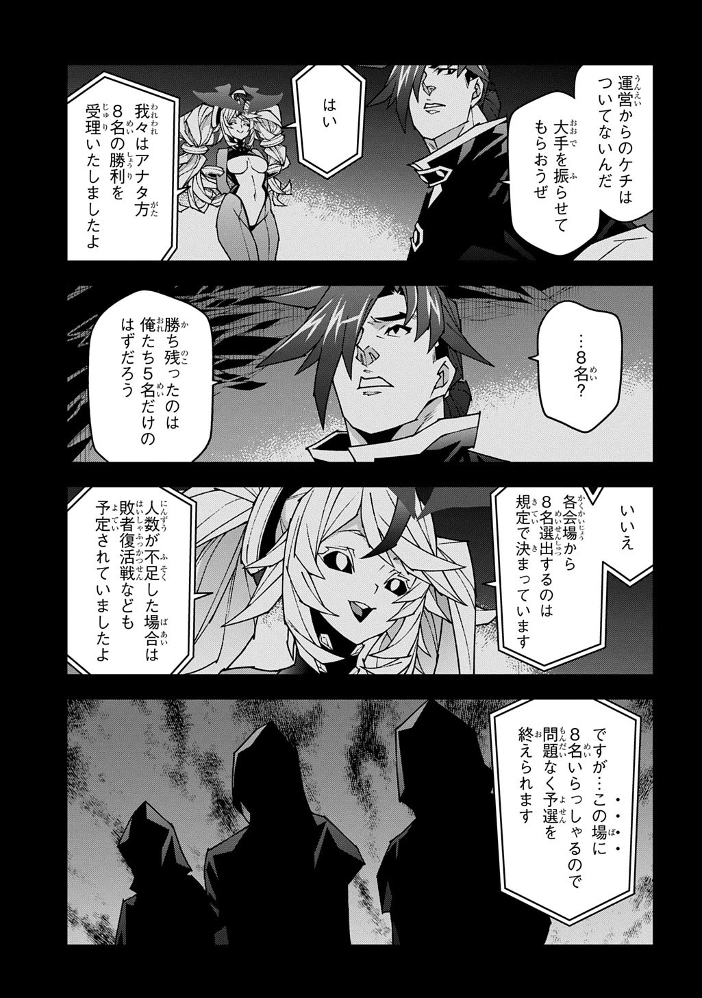 迷宮ブラックカンパニー 第61話 - 7