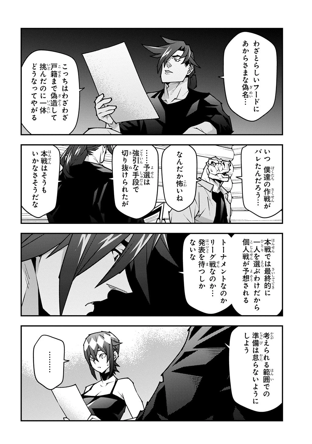 迷宮ブラックカンパニー 第61話 - 8