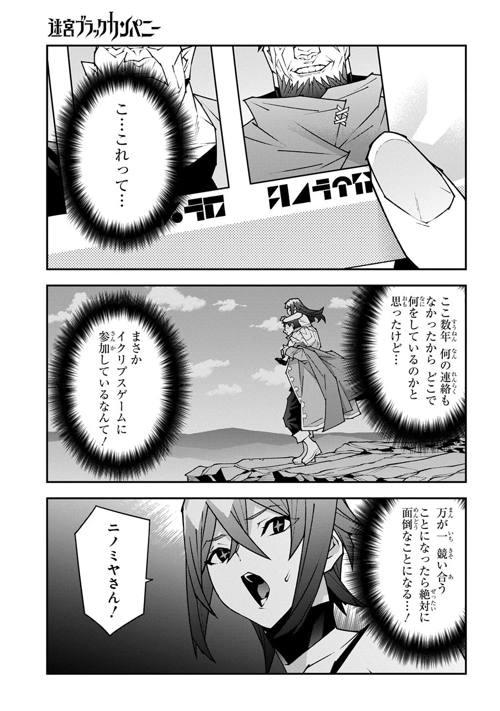 迷宮ブラックカンパニー 第61話 - 9