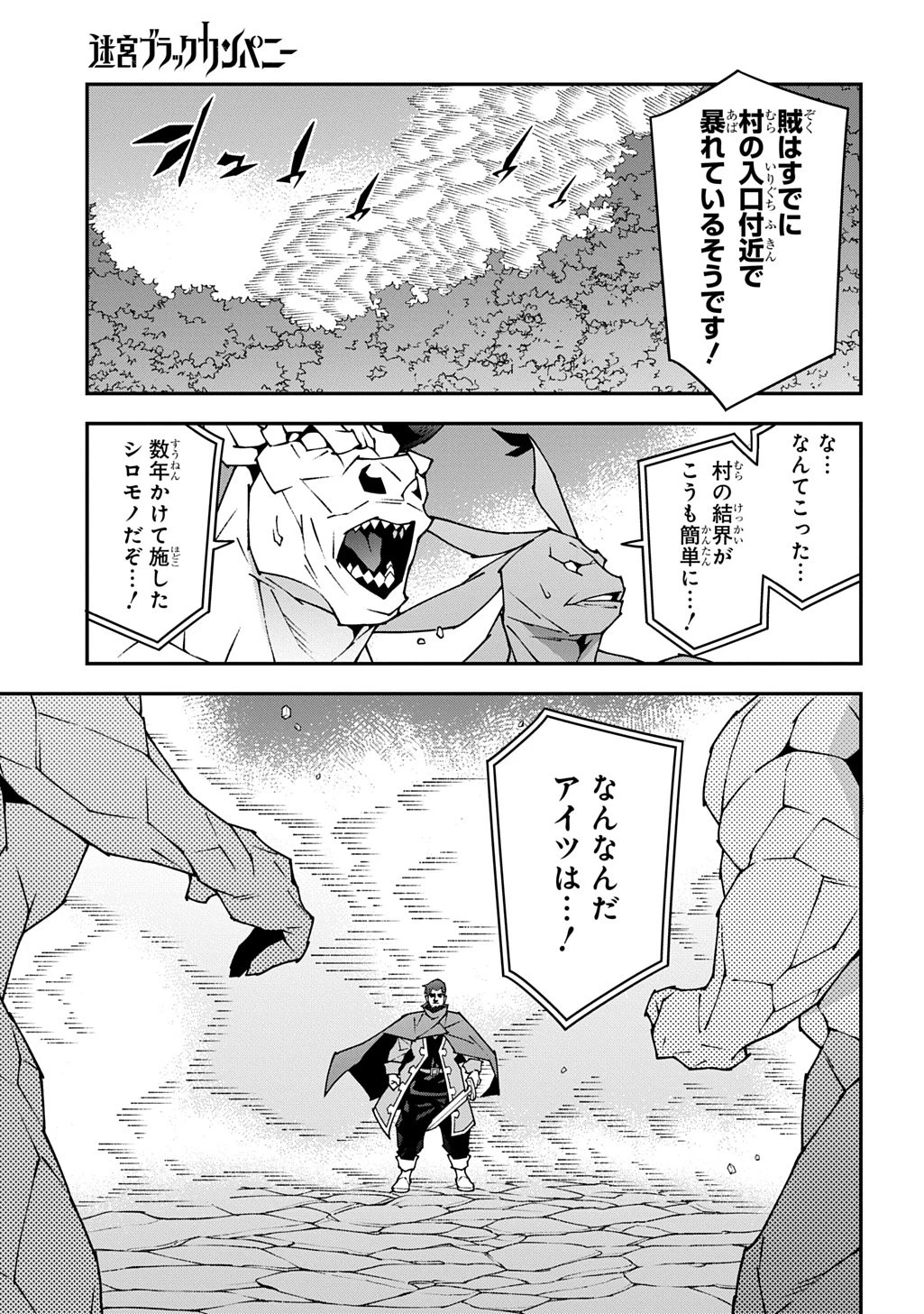 迷宮ブラックカンパニー 第61話 - 11