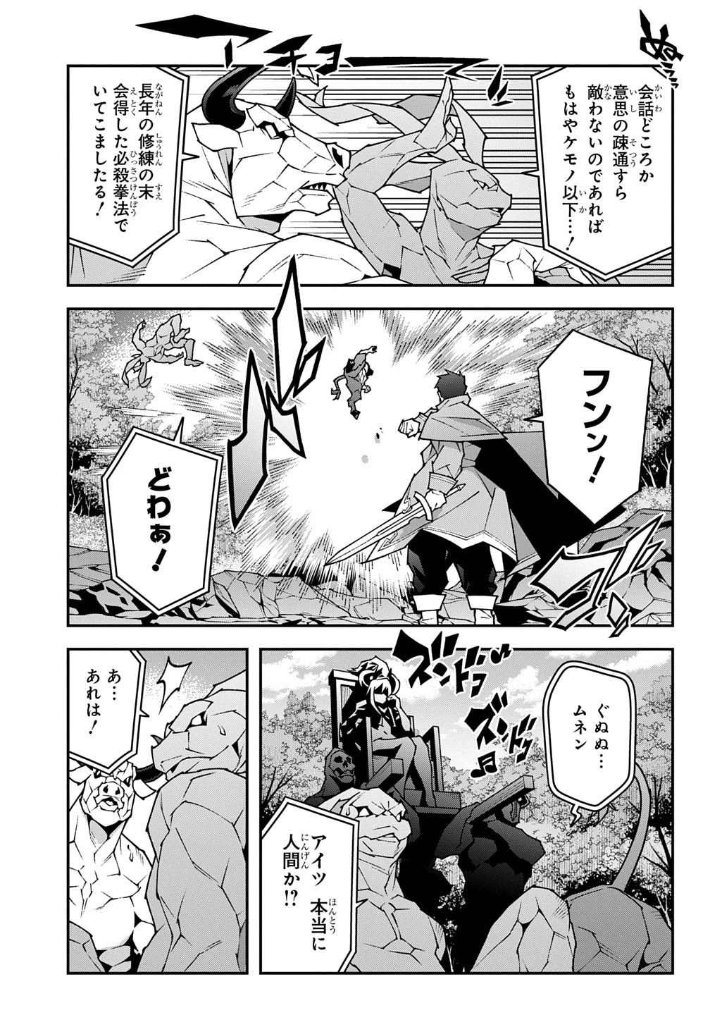 迷宮ブラックカンパニー 第61話 - 13