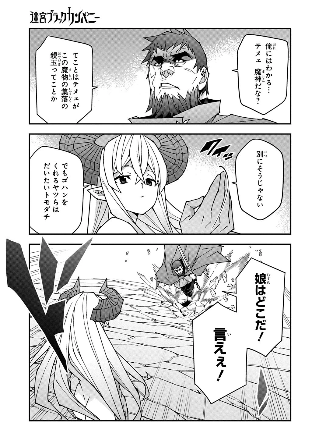 迷宮ブラックカンパニー 第61話 - 15