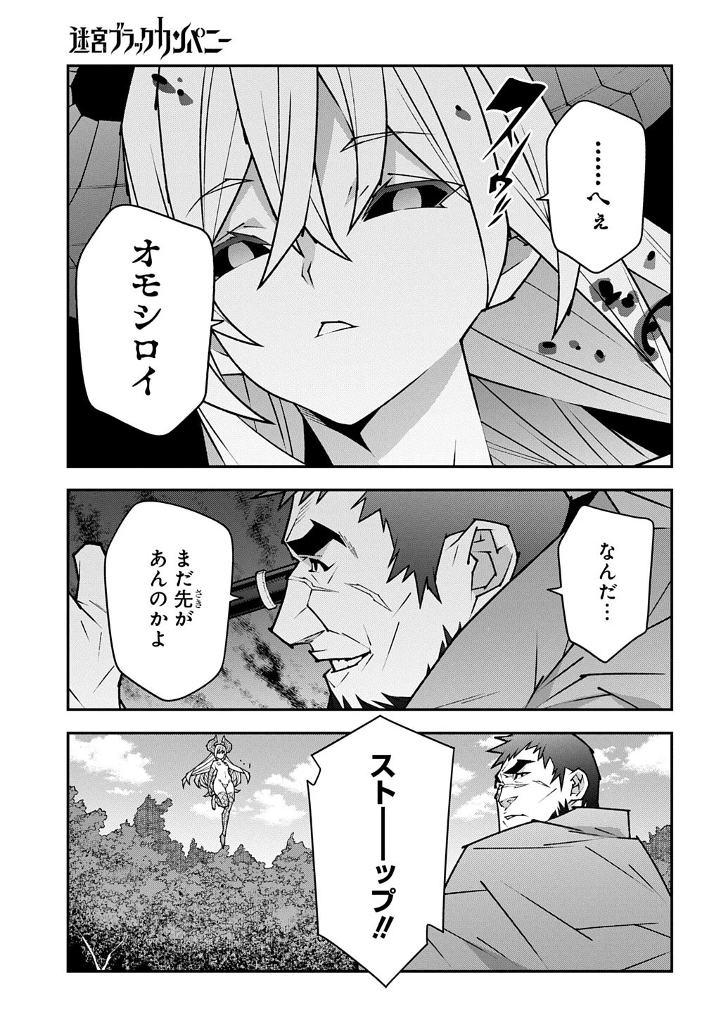 迷宮ブラックカンパニー 第61話 - 19