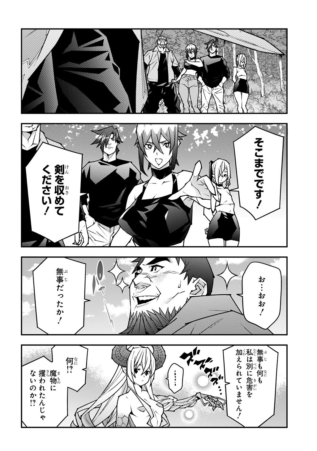 迷宮ブラックカンパニー 第61話 - 20