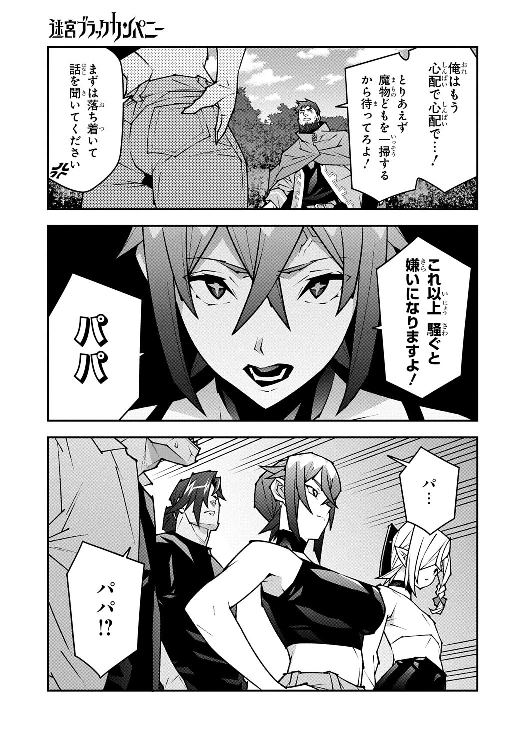 迷宮ブラックカンパニー 第61話 - 21