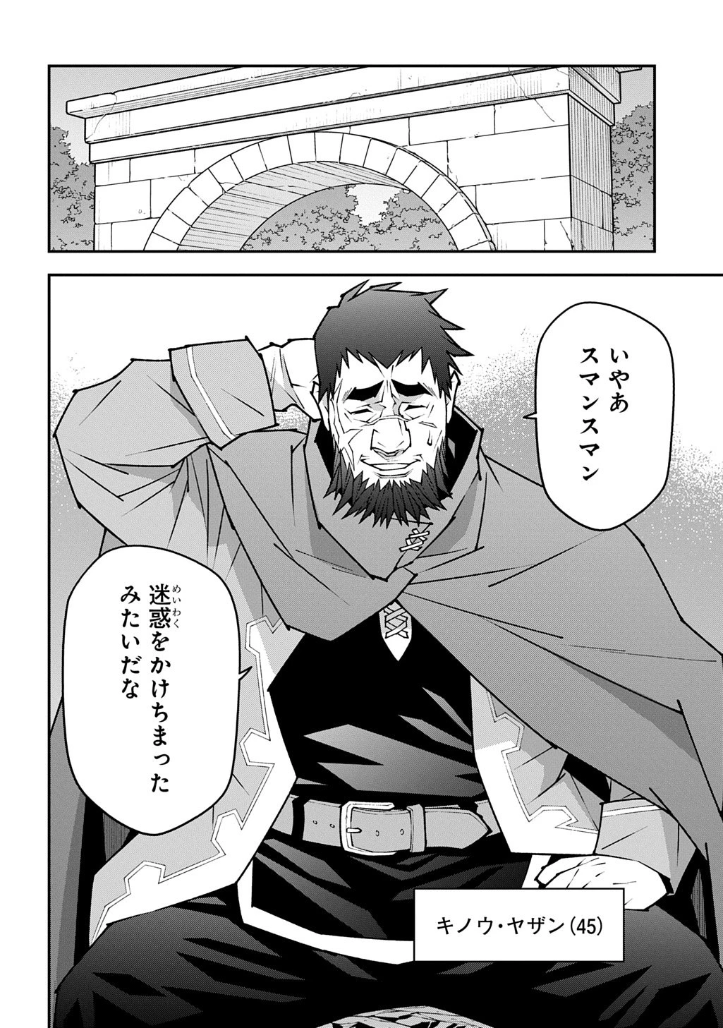 迷宮ブラックカンパニー 第61話 - 22