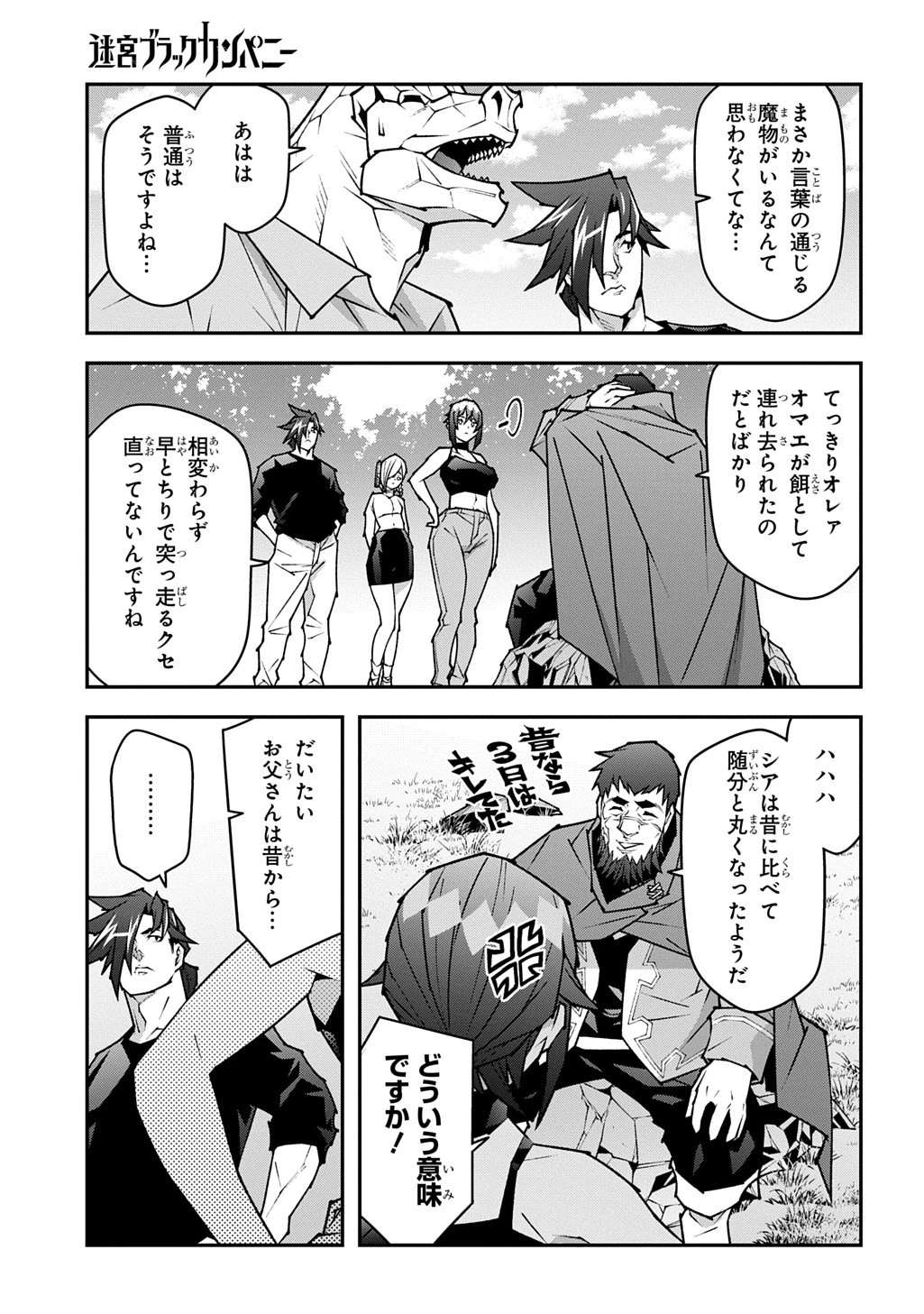 迷宮ブラックカンパニー 第61話 - 23