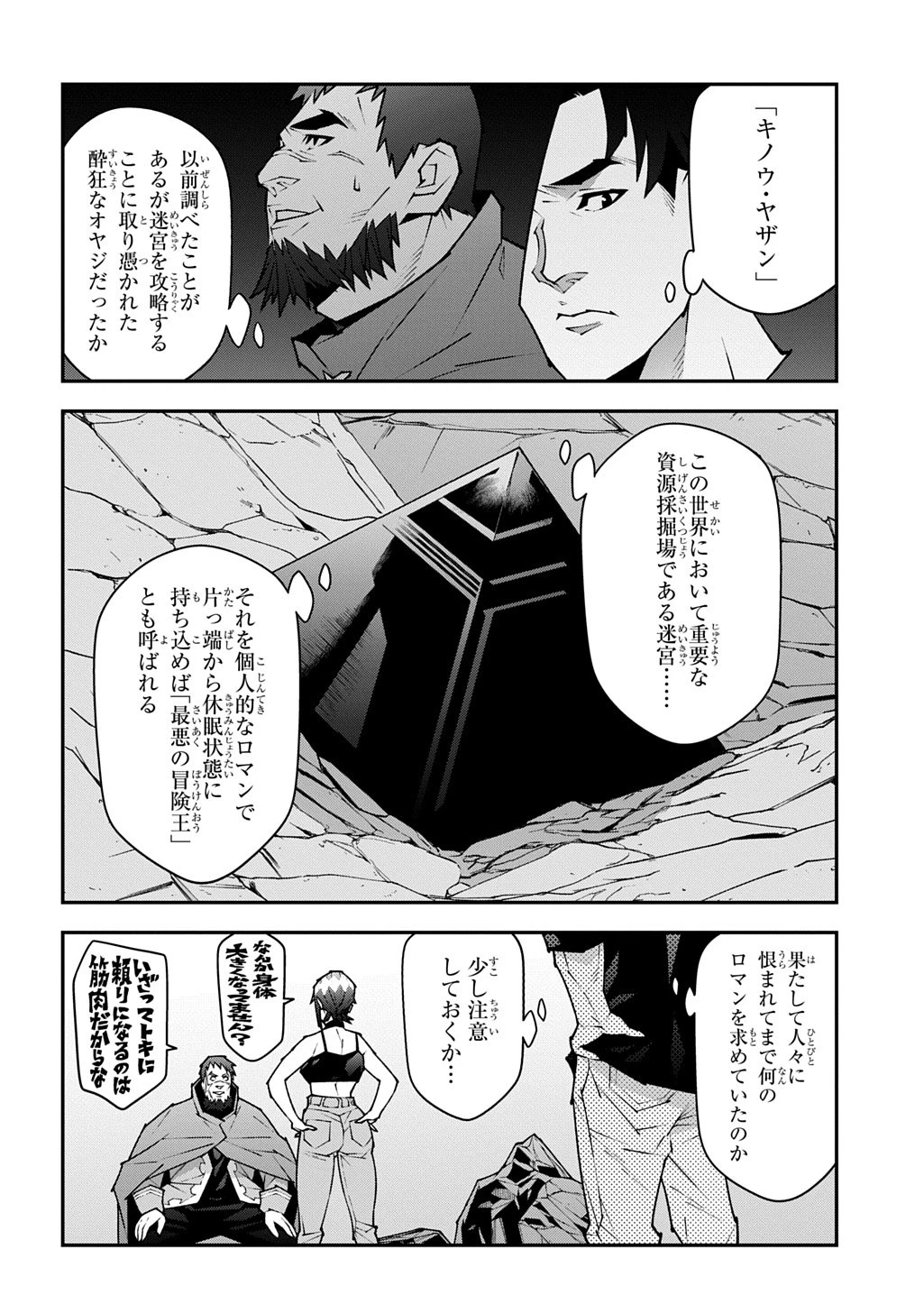 迷宮ブラックカンパニー 第61話 - 24