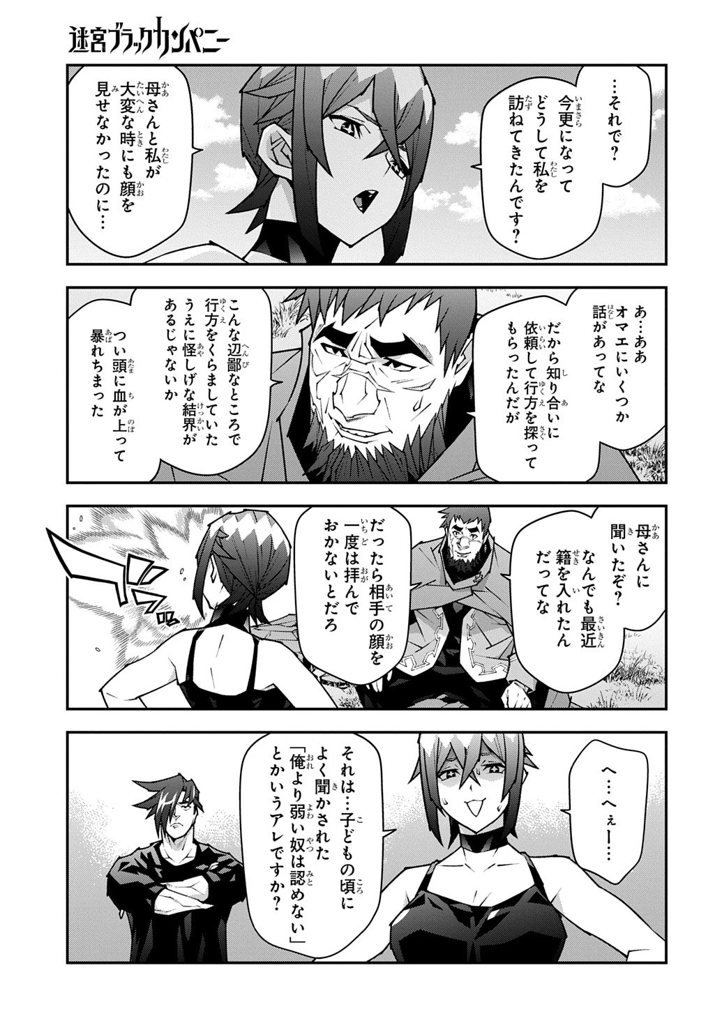 迷宮ブラックカンパニー 第61話 - 25