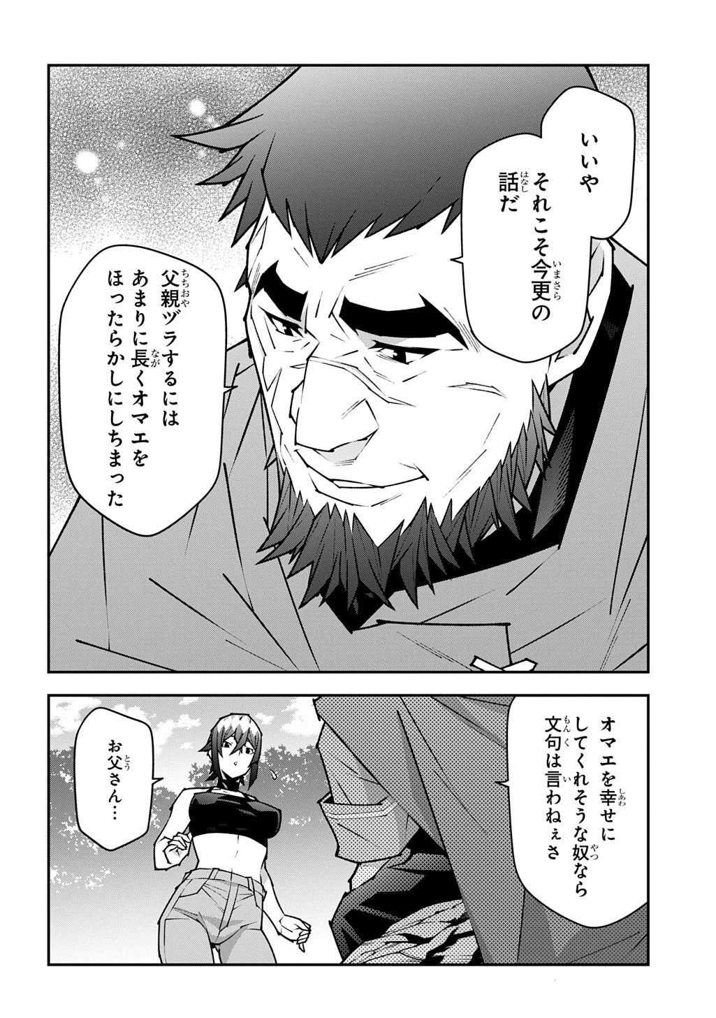 迷宮ブラックカンパニー 第61話 - 26