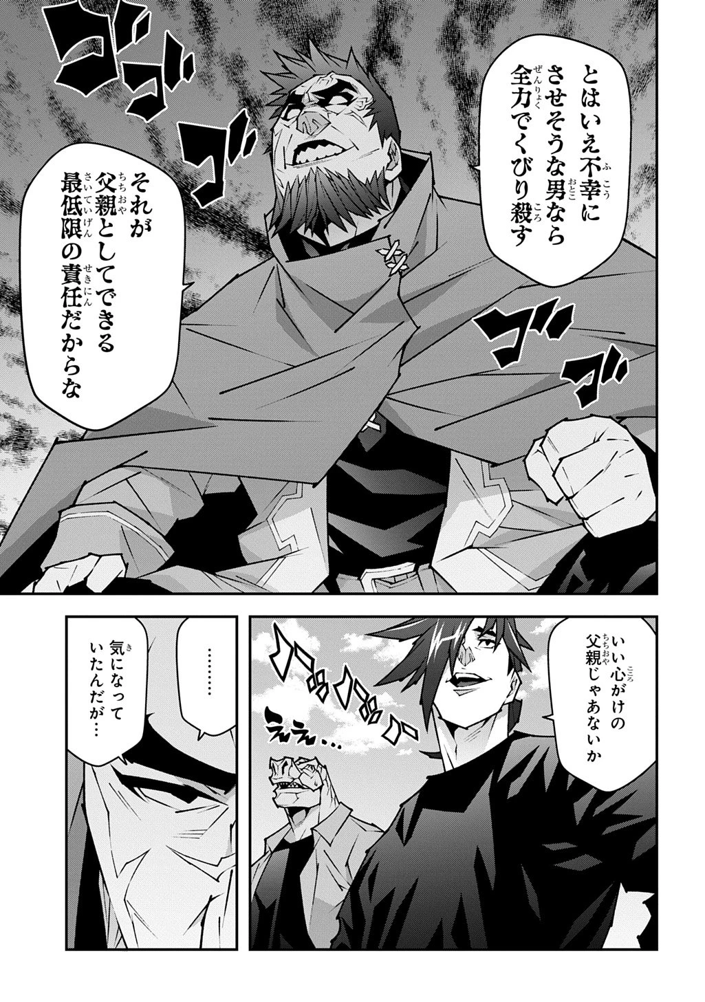 迷宮ブラックカンパニー 第61話 - 27