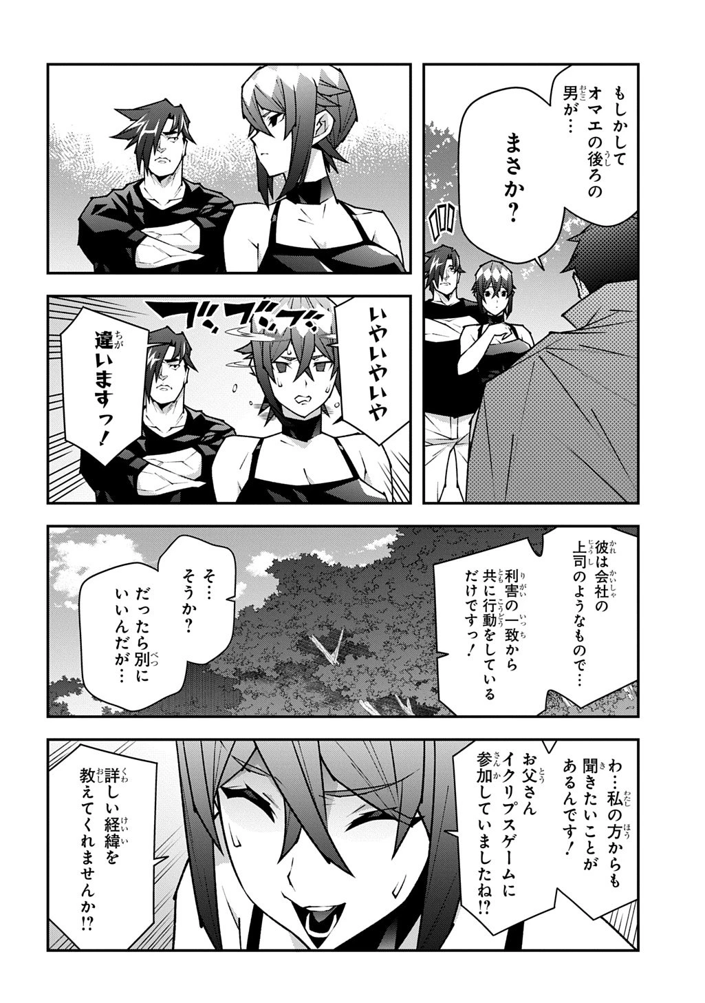 迷宮ブラックカンパニー 第61話 - 28