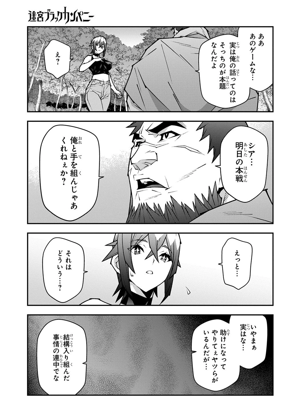 迷宮ブラックカンパニー 第61話 - 29