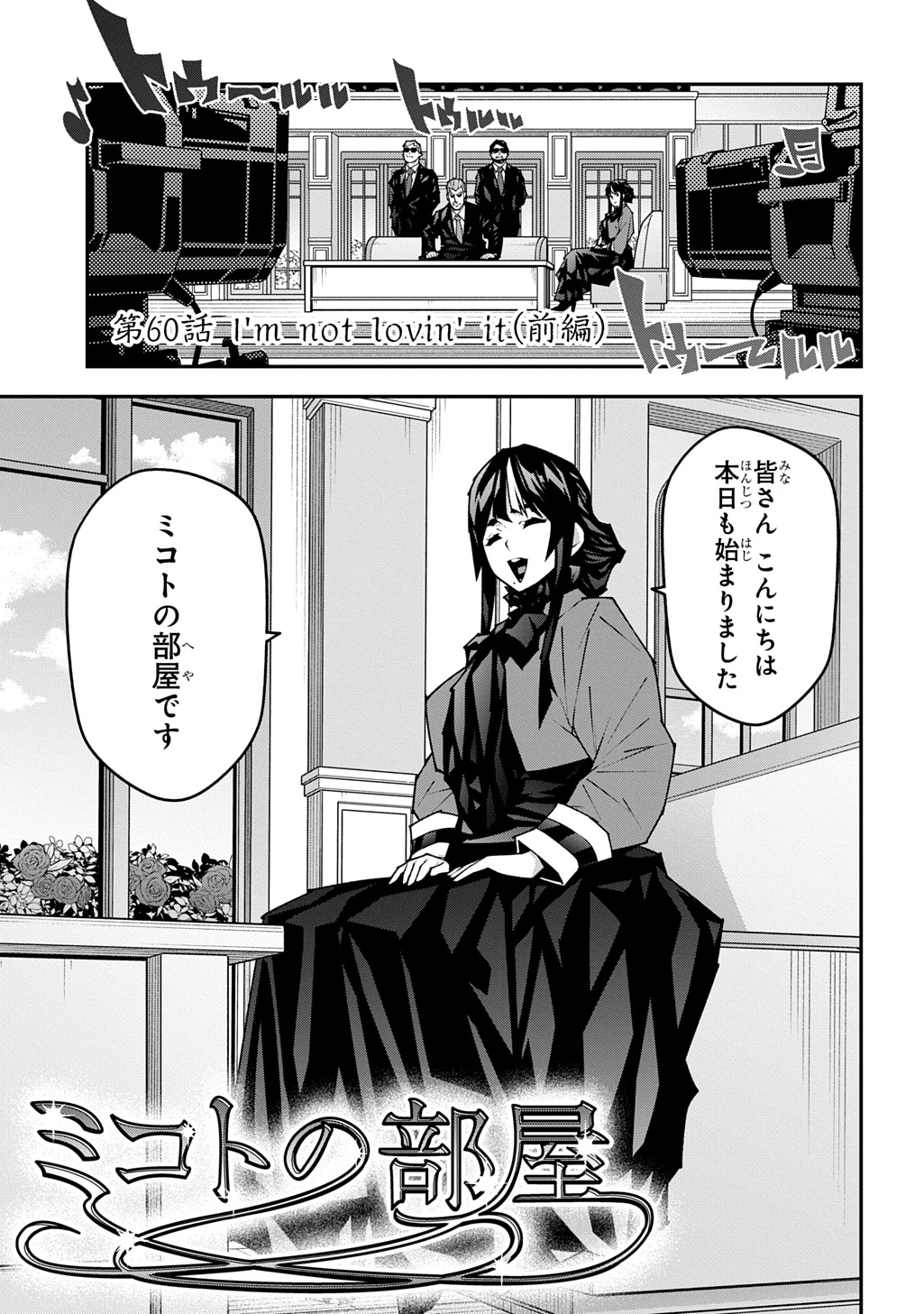 迷宮ブラックカンパニー 第60話 - 1