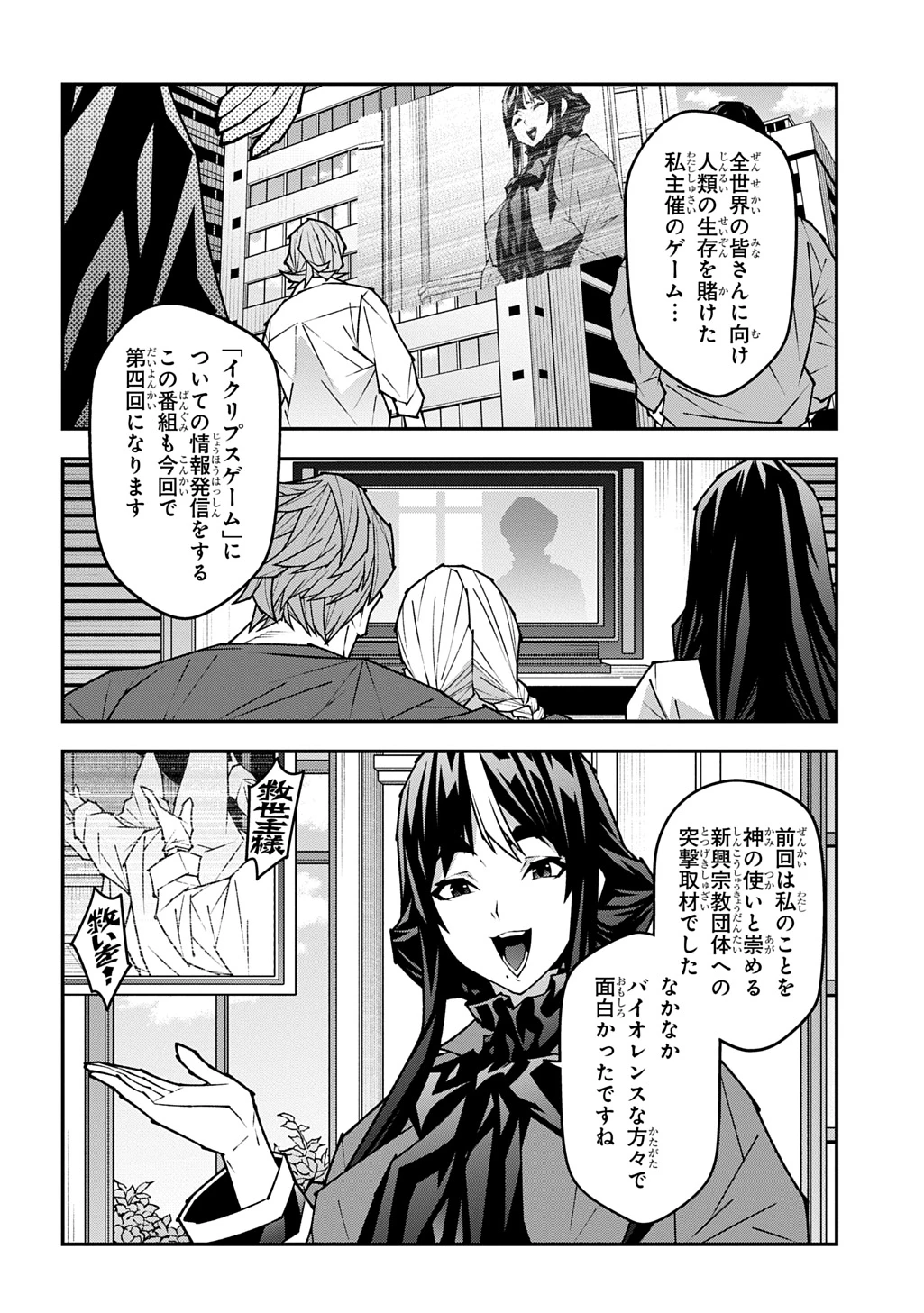 迷宮ブラックカンパニー 第60話 - 2