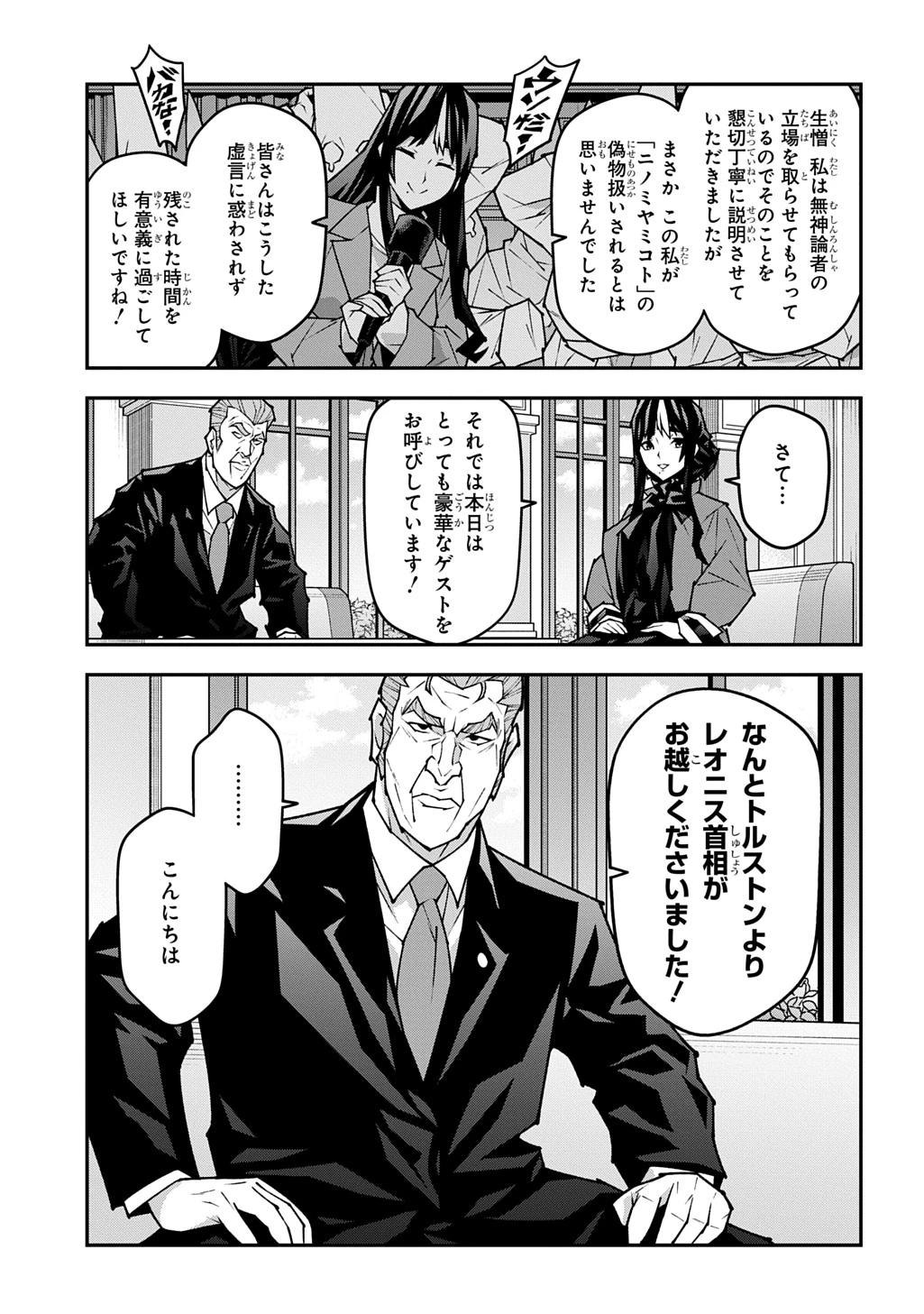 迷宮ブラックカンパニー 第60話 - 3