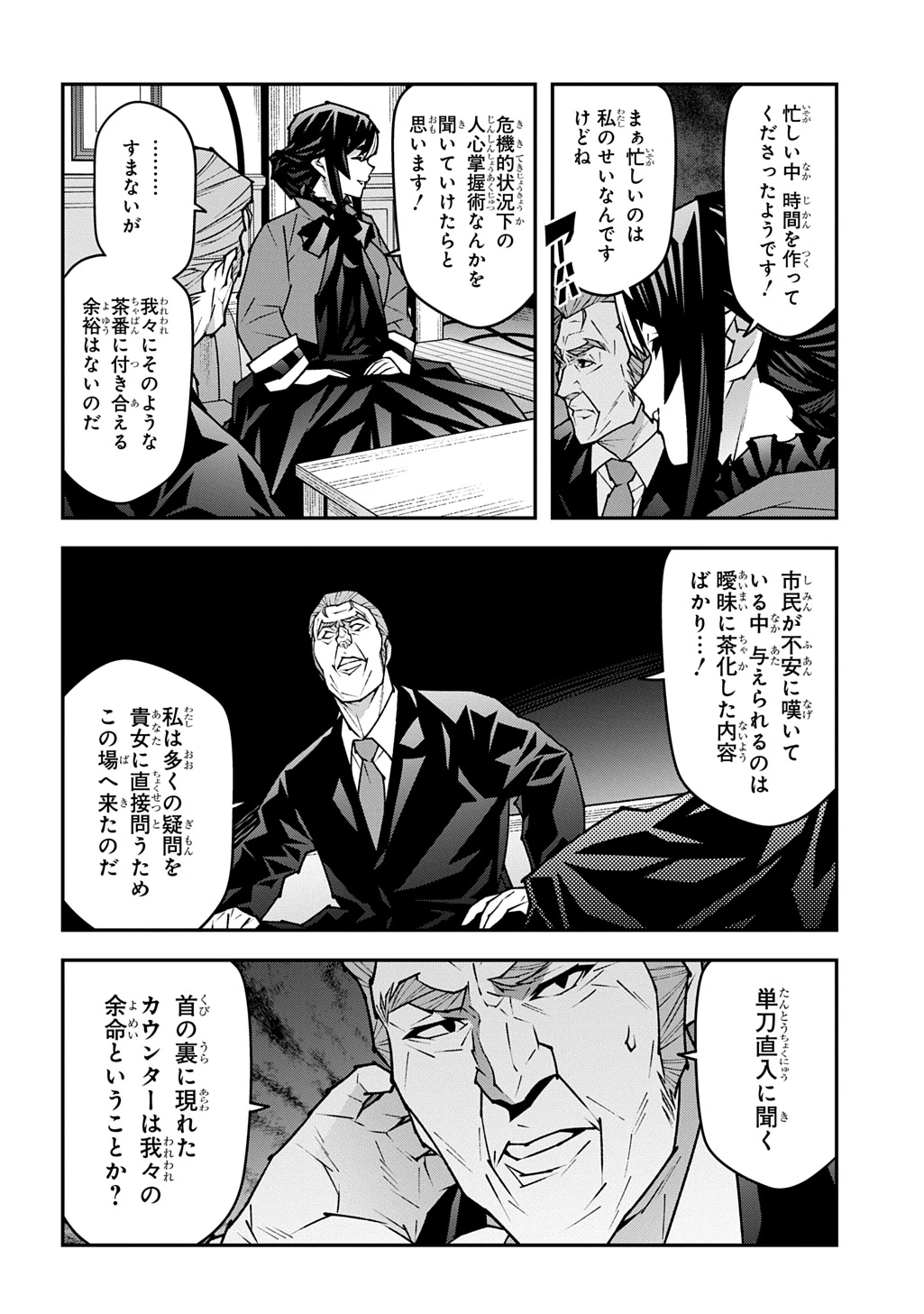 迷宮ブラックカンパニー 第60話 - 4