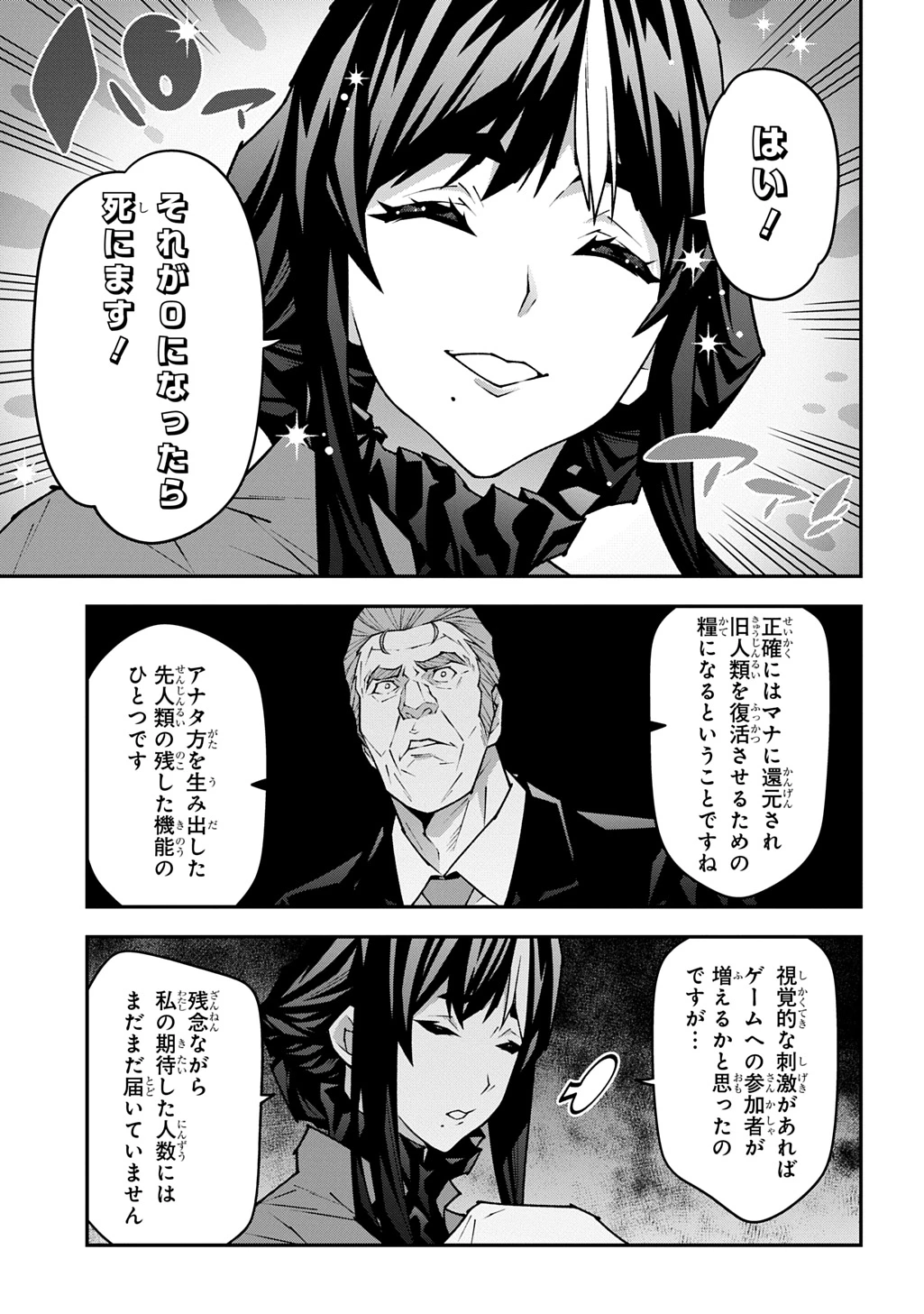 迷宮ブラックカンパニー 第60話 - 5