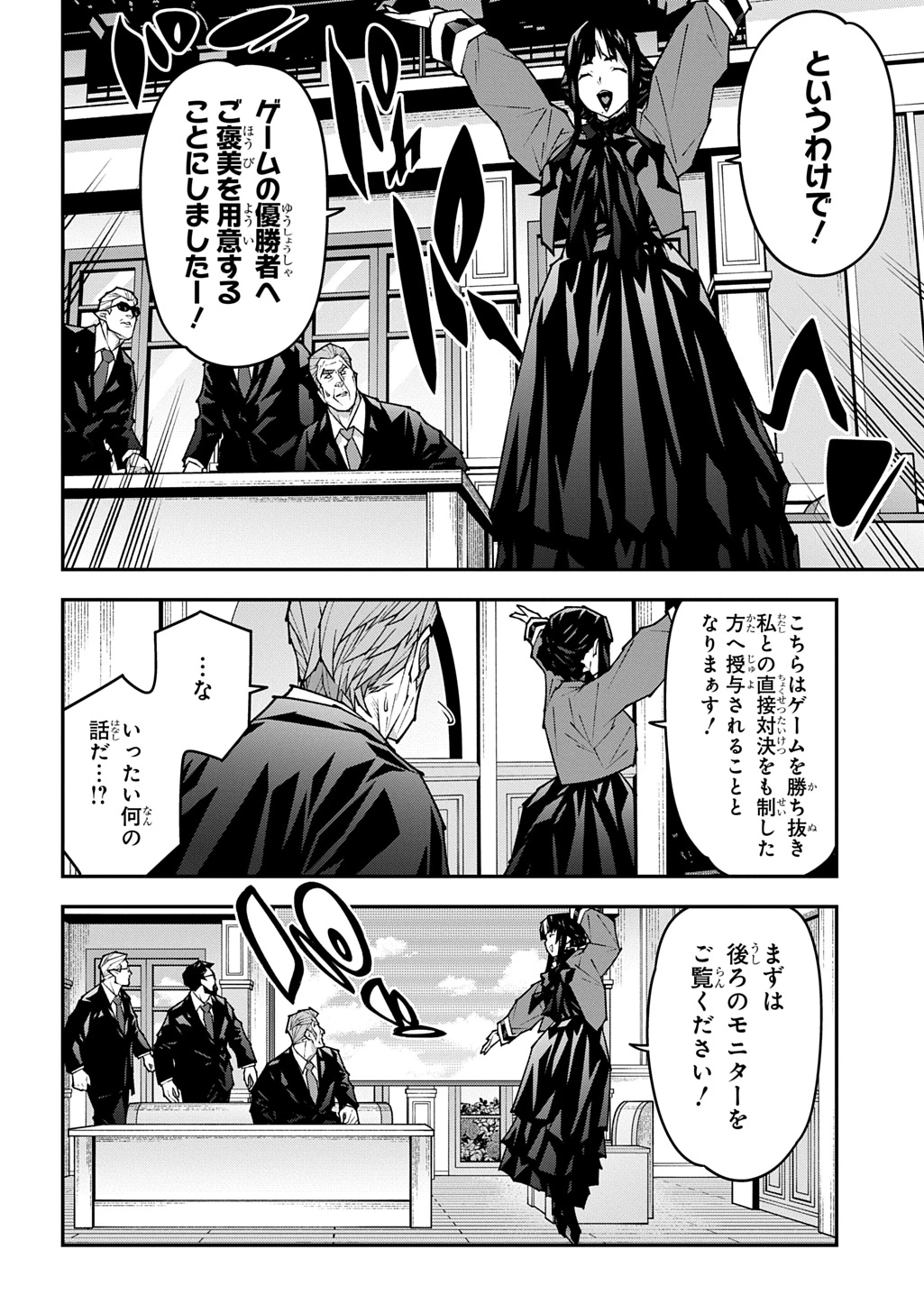 迷宮ブラックカンパニー 第60話 - 6