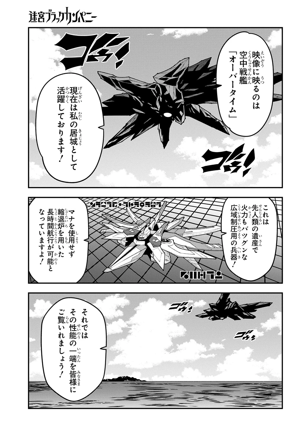 迷宮ブラックカンパニー 第60話 - 7