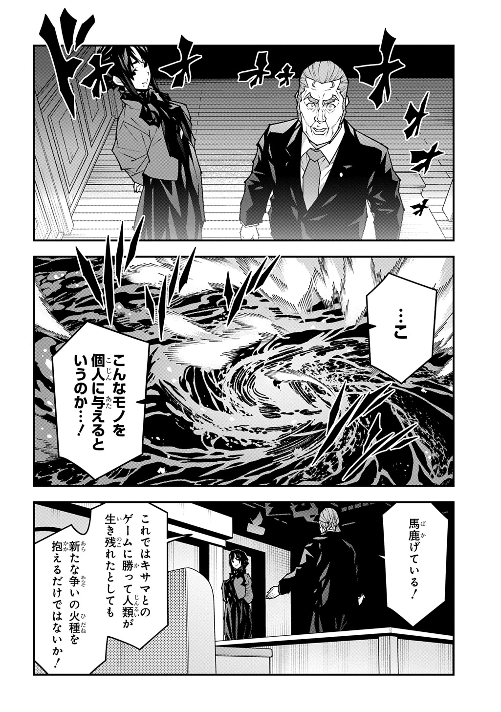 迷宮ブラックカンパニー 第60話 - 10