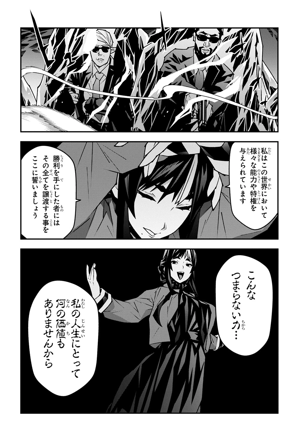迷宮ブラックカンパニー 第60話 - 12