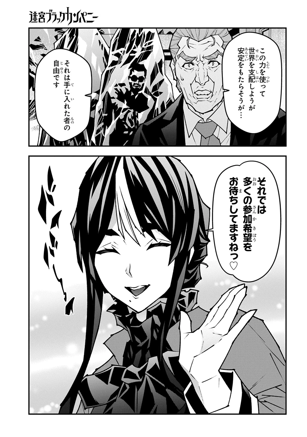 迷宮ブラックカンパニー 第60話 - 13