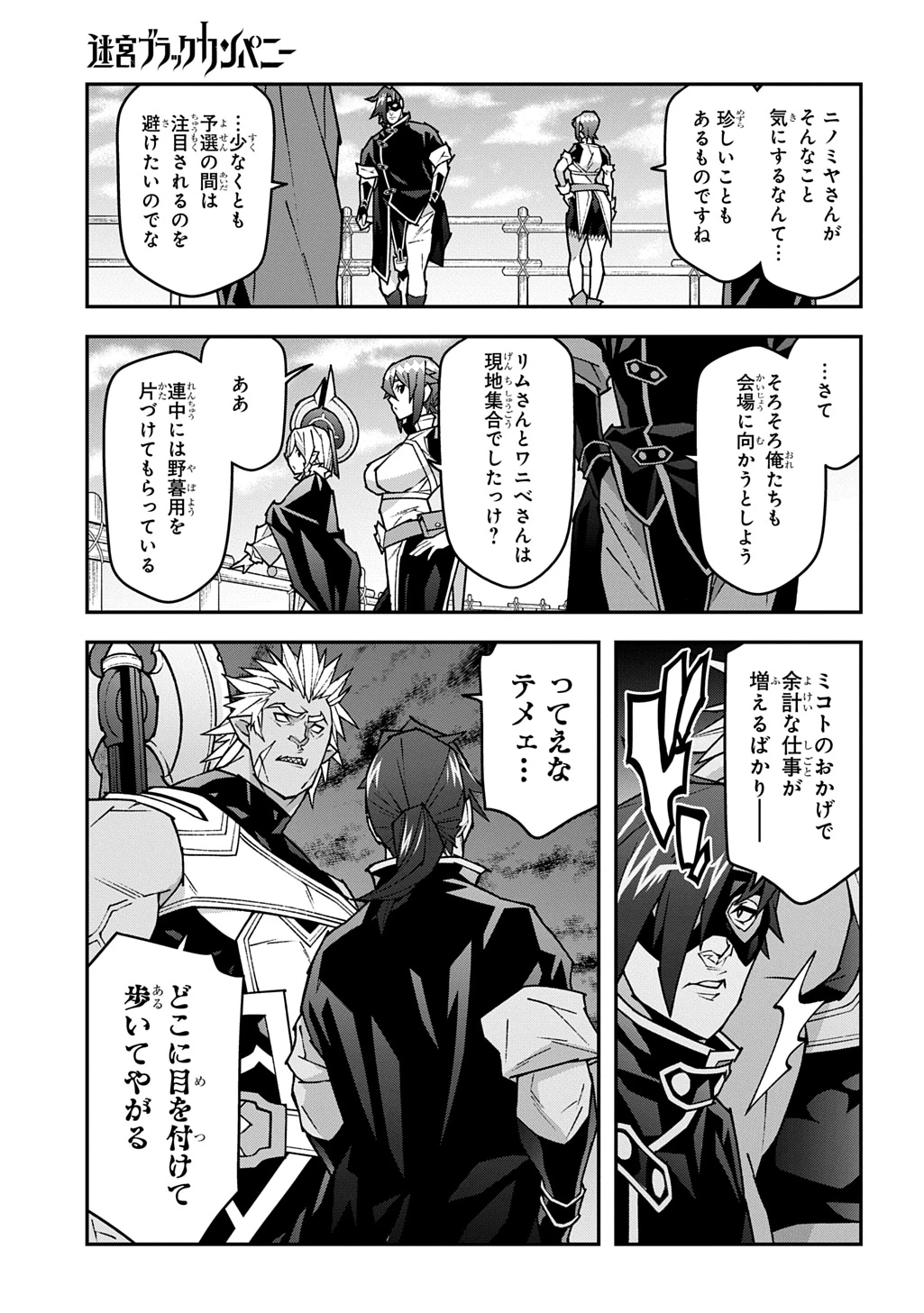 迷宮ブラックカンパニー 第60話 - 17