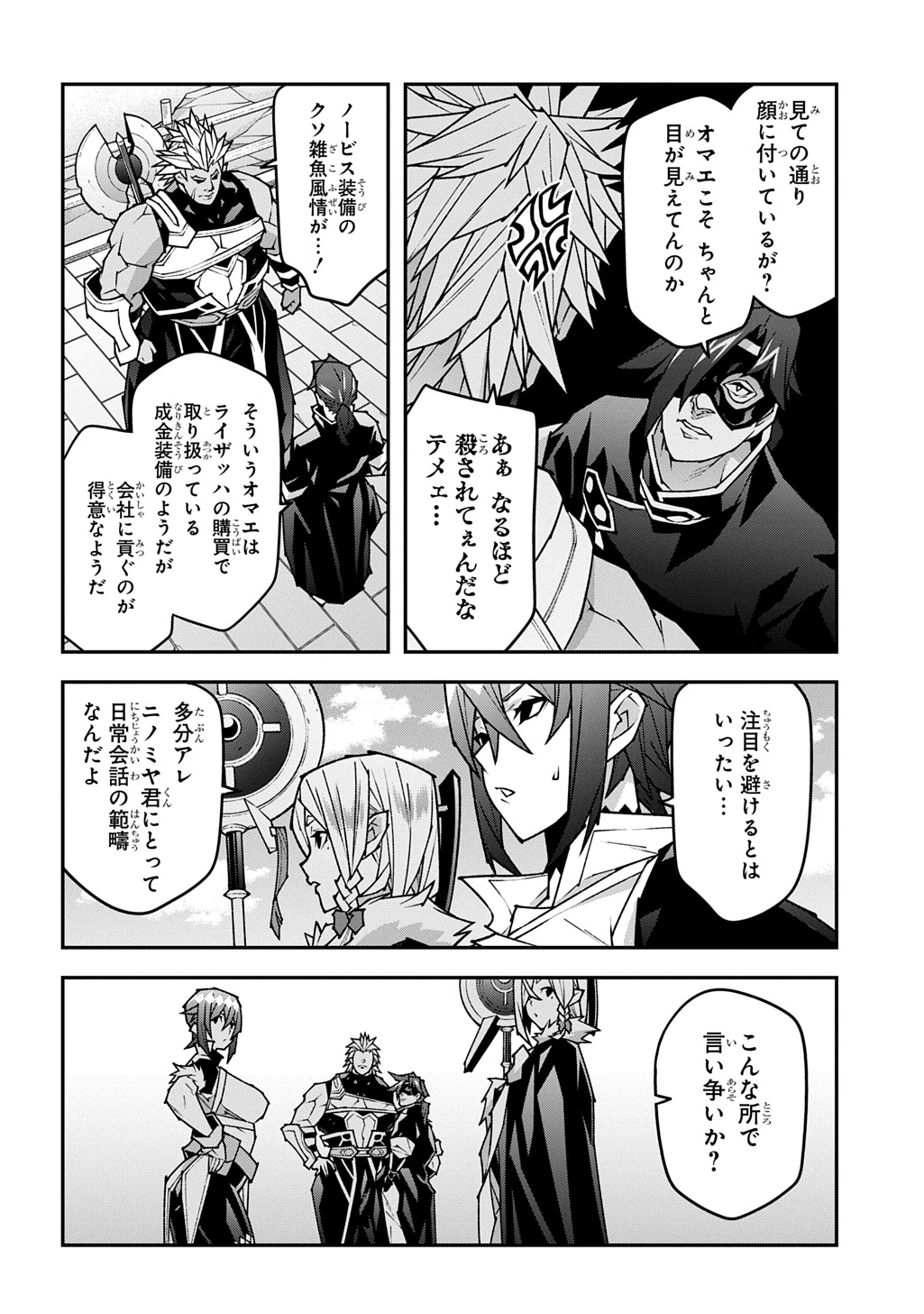 迷宮ブラックカンパニー 第60話 - 18