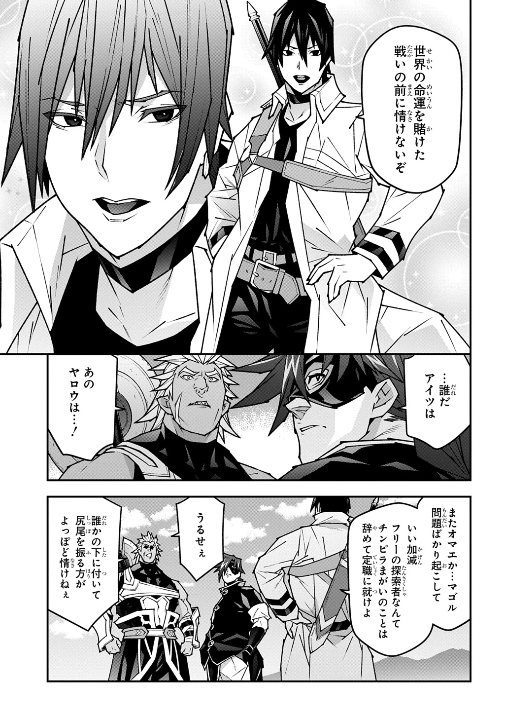 迷宮ブラックカンパニー 第60話 - 19