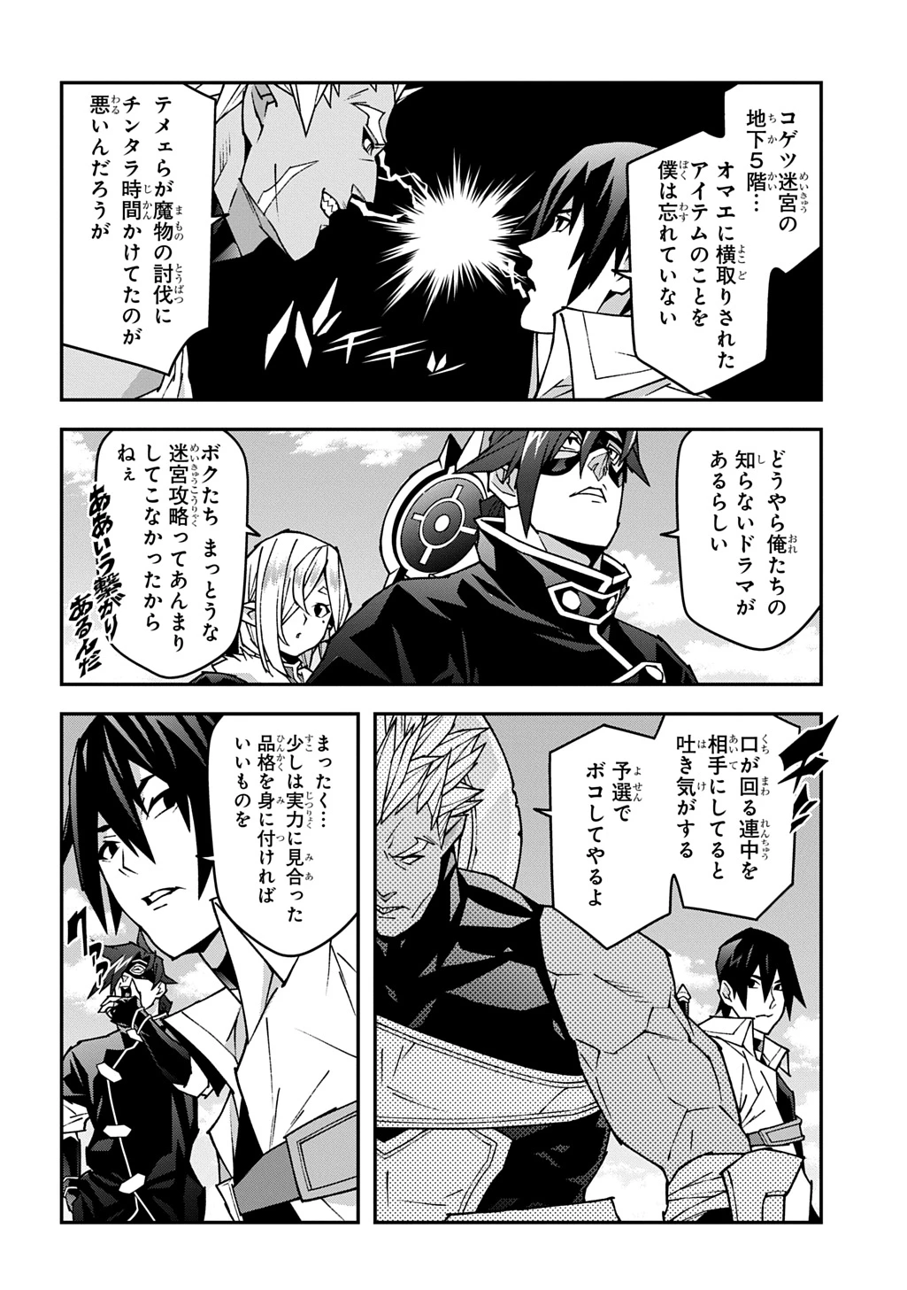 迷宮ブラックカンパニー 第60話 - 20