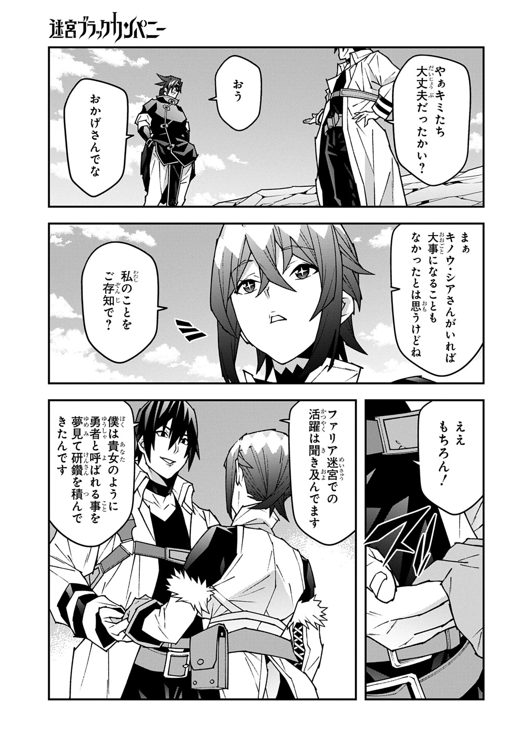 迷宮ブラックカンパニー 第60話 - 21