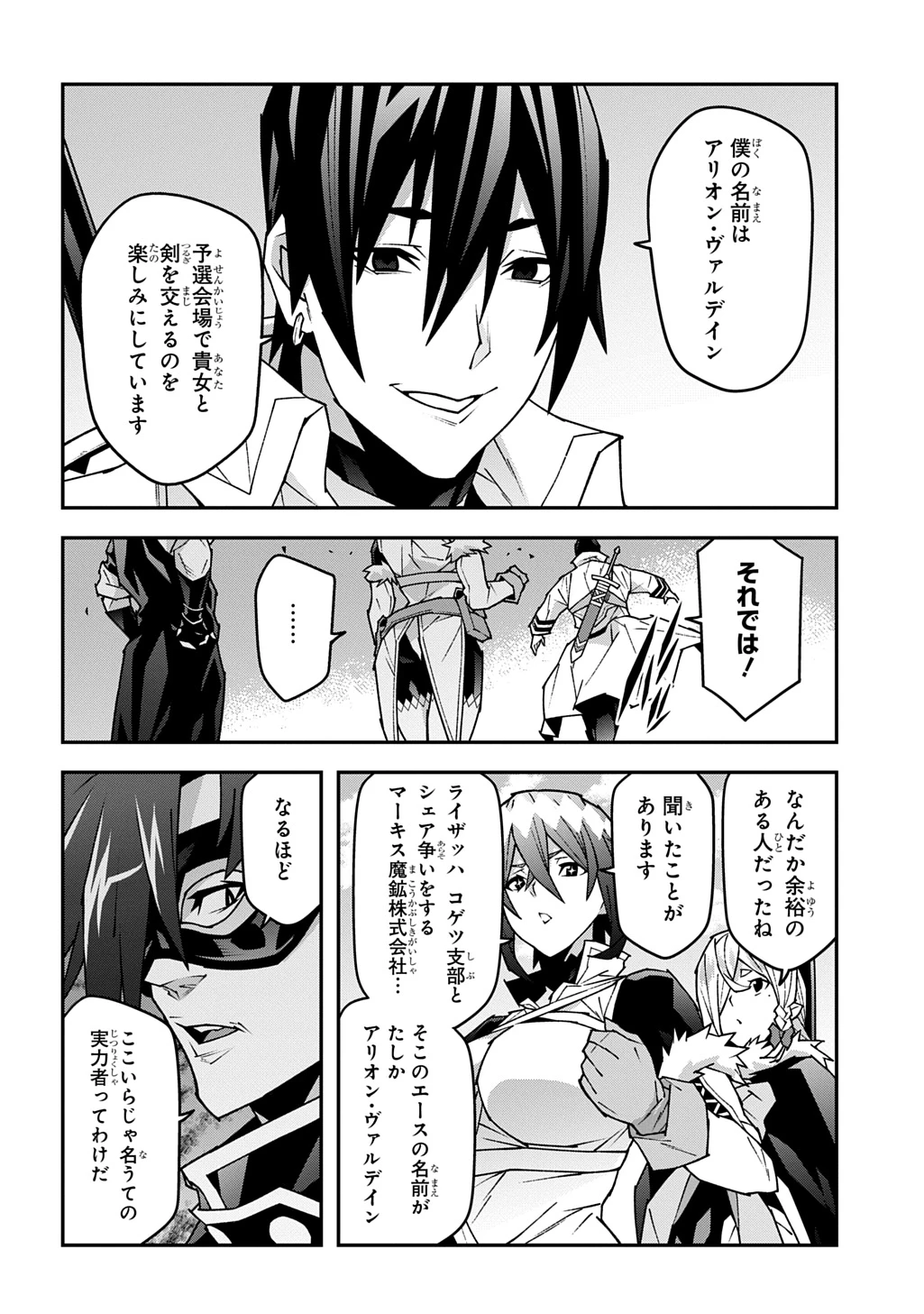 迷宮ブラックカンパニー 第60話 - 22