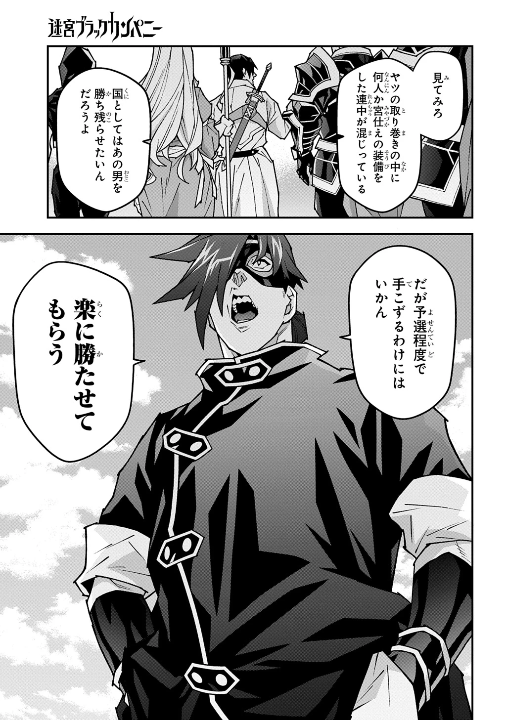 迷宮ブラックカンパニー 第60話 - 23