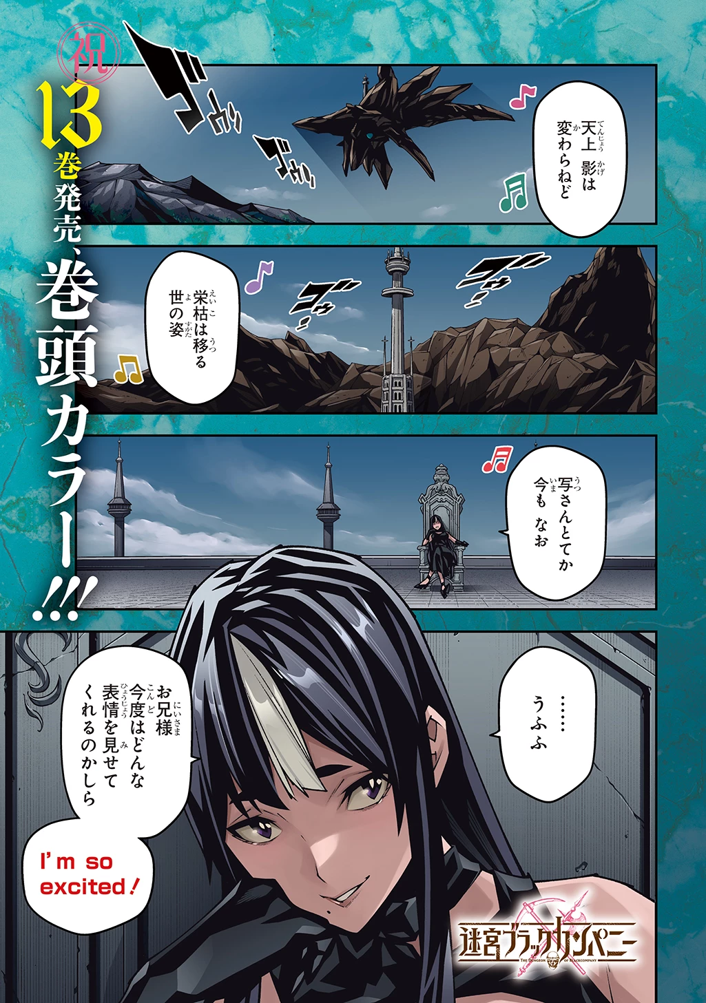迷宮ブラックカンパニー 第59話 - 1