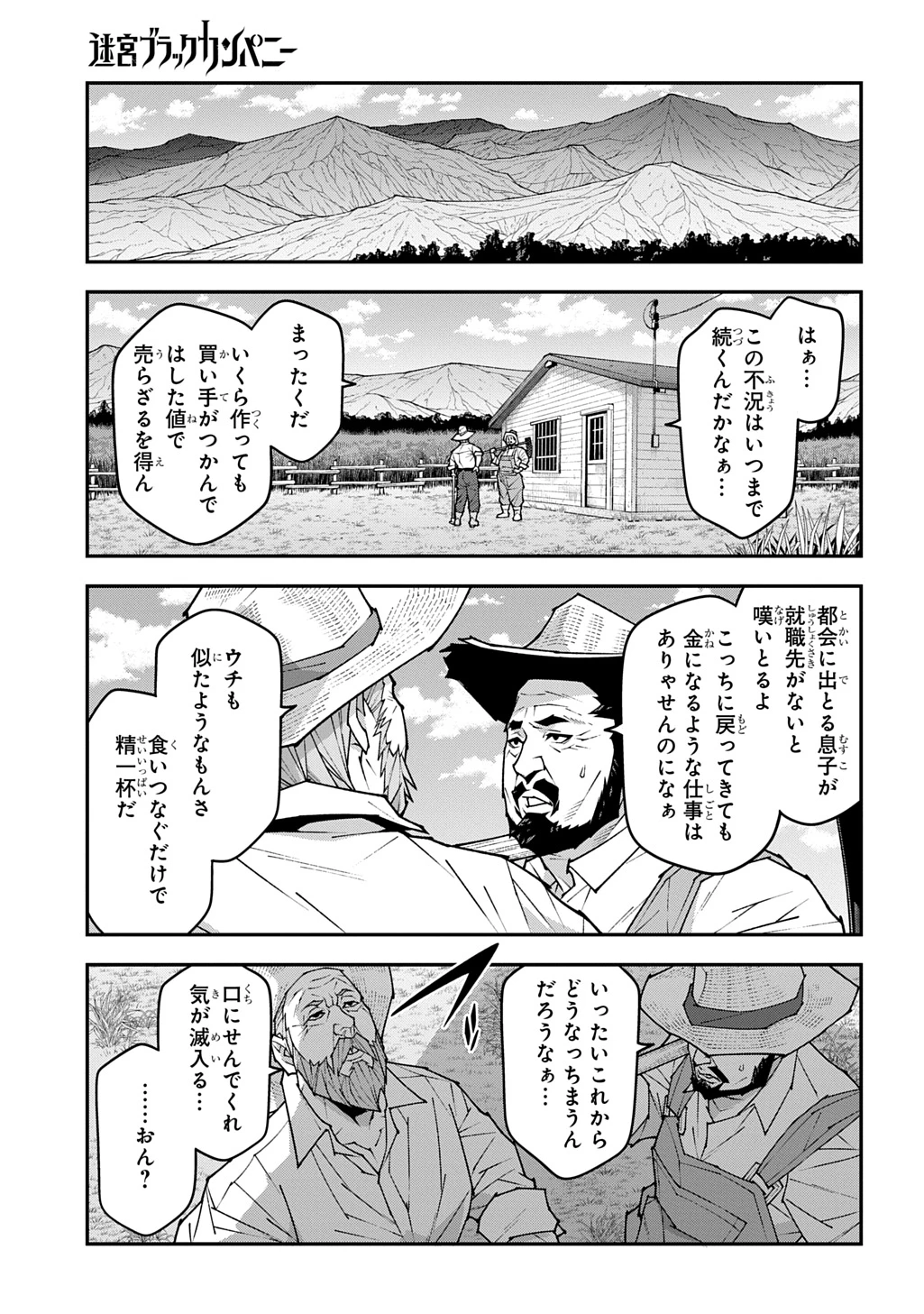 迷宮ブラックカンパニー 第58話 - 1