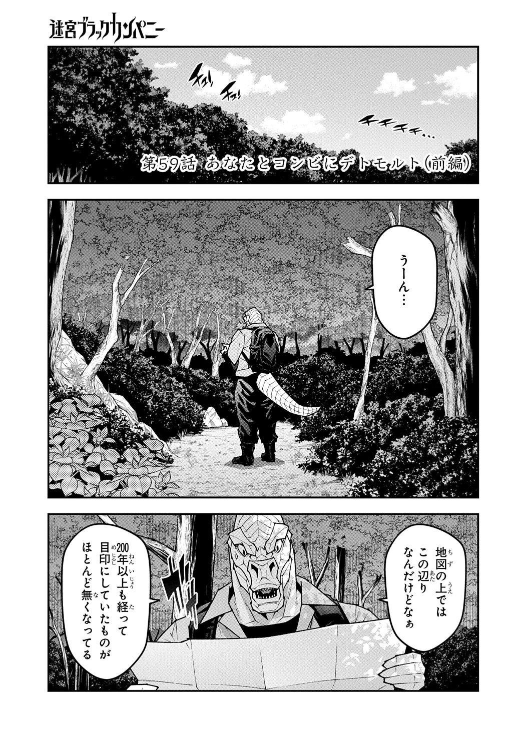 迷宮ブラックカンパニー 第59話 - 4