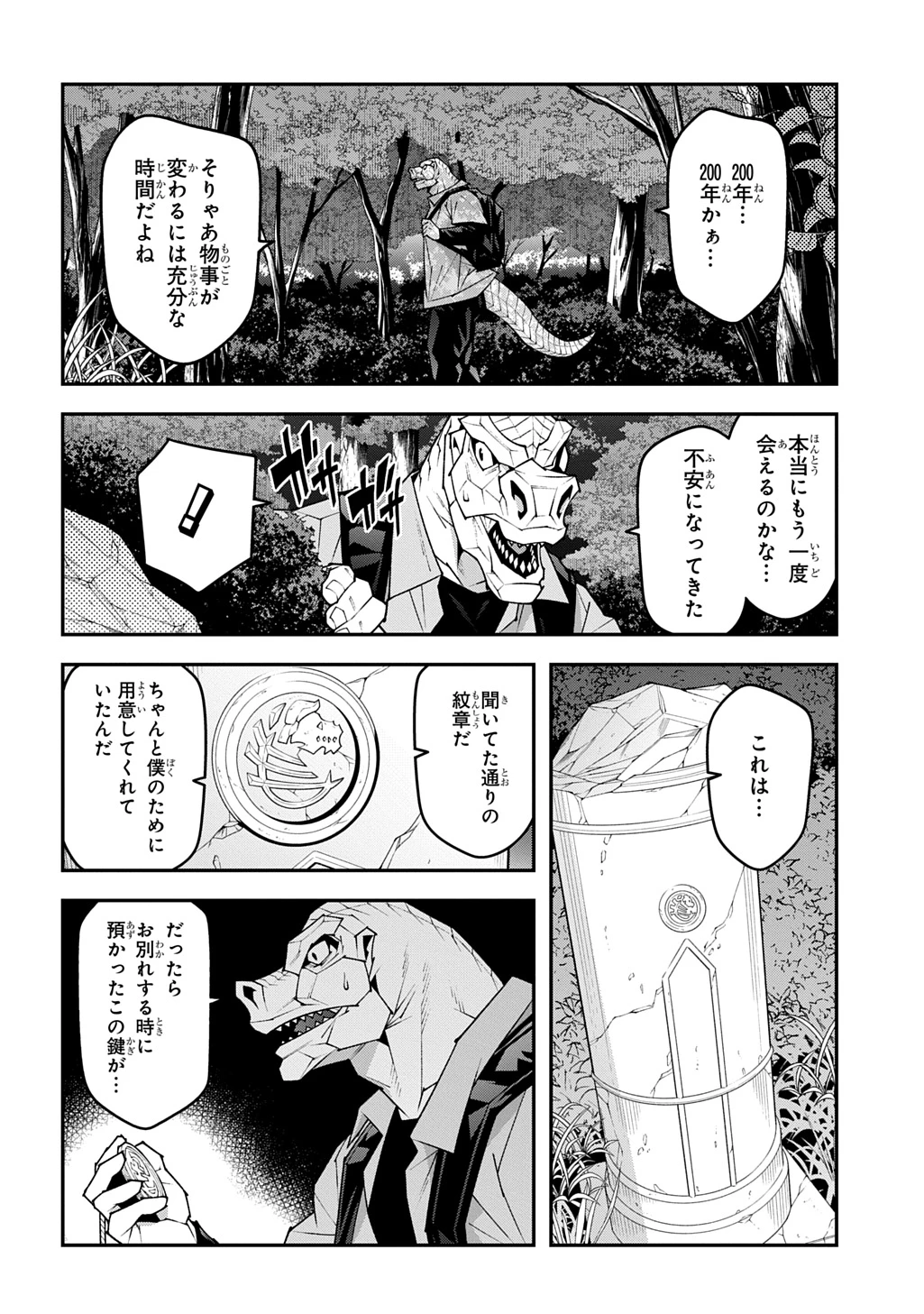 迷宮ブラックカンパニー 第59話 - 5