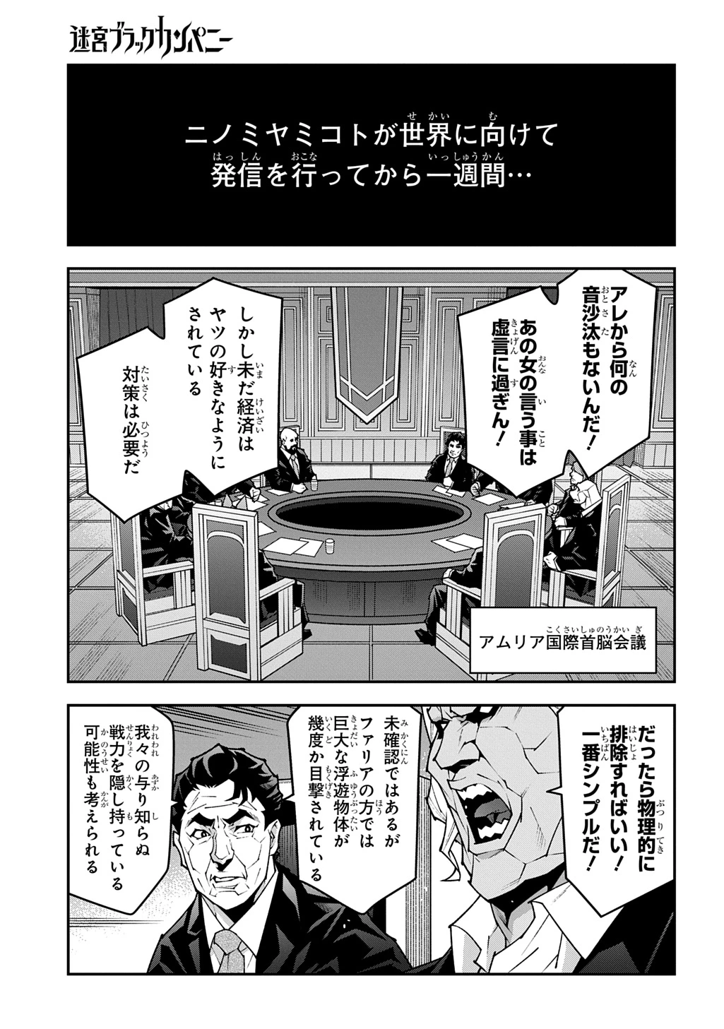 迷宮ブラックカンパニー 第58話 - 3