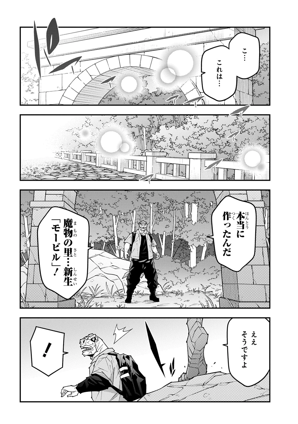 迷宮ブラックカンパニー 第59話 - 7