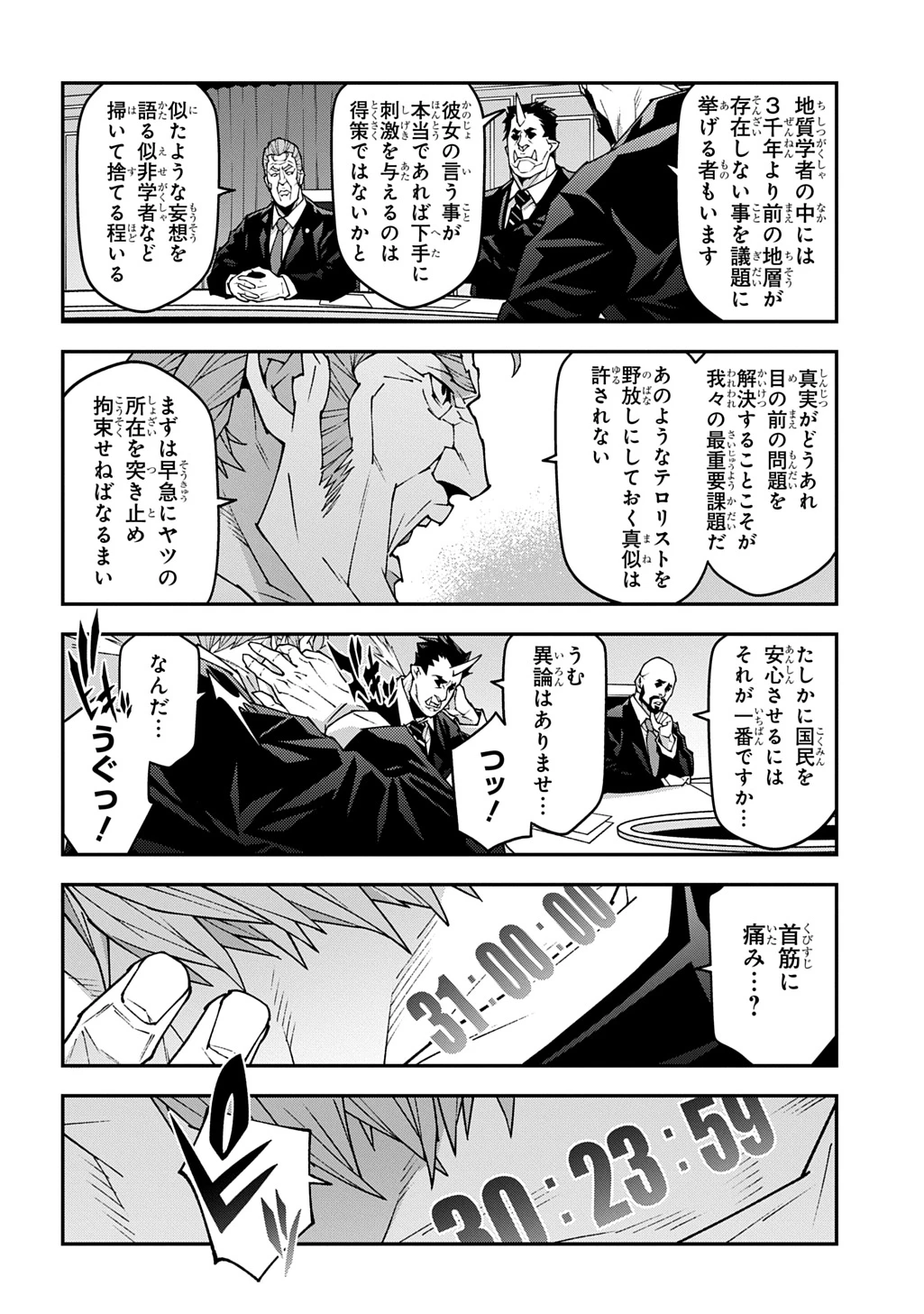迷宮ブラックカンパニー 第58話 - 4