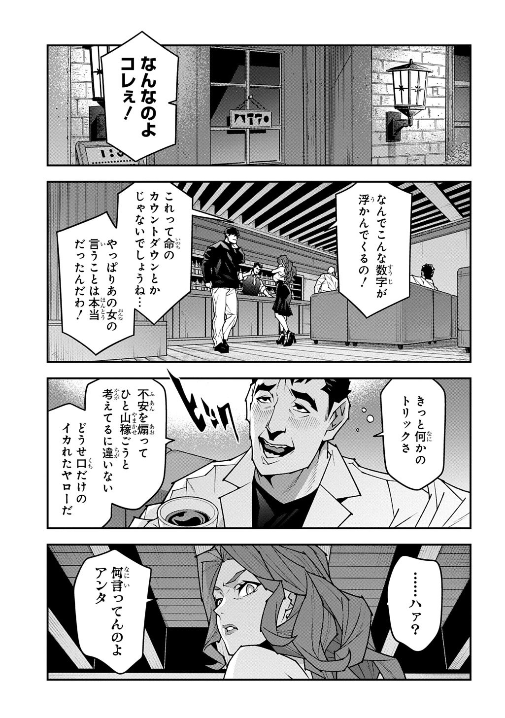 迷宮ブラックカンパニー 第58話 - 5