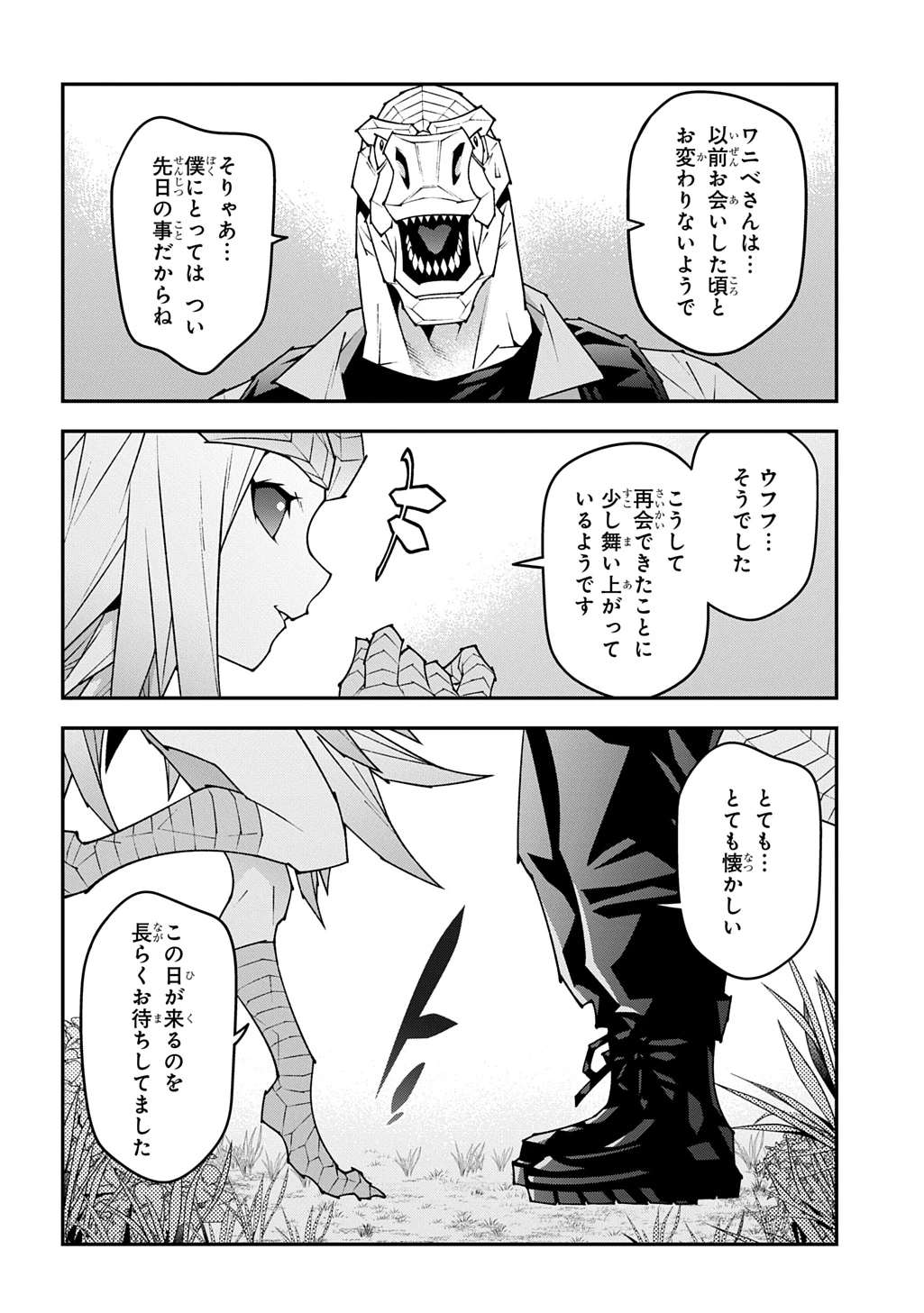 迷宮ブラックカンパニー 第59話 - 9