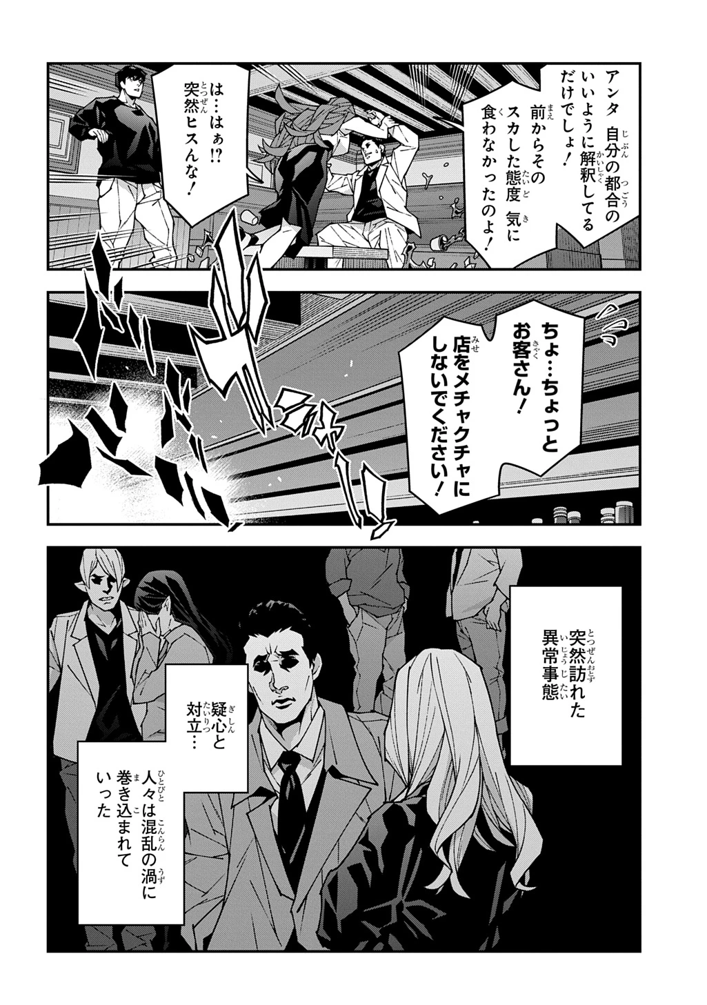 迷宮ブラックカンパニー 第58話 - 6