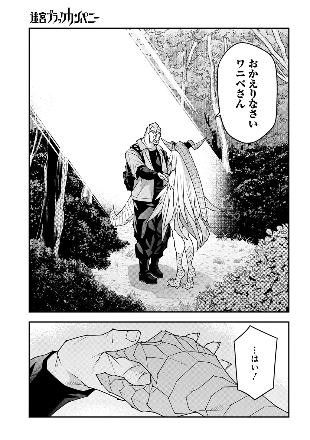 迷宮ブラックカンパニー 第59話 - 10