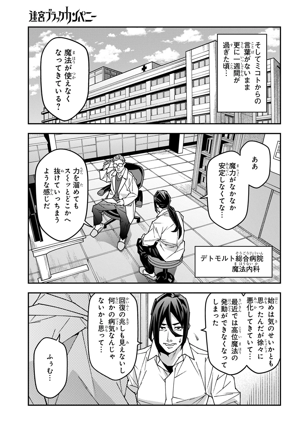 迷宮ブラックカンパニー 第58話 - 7