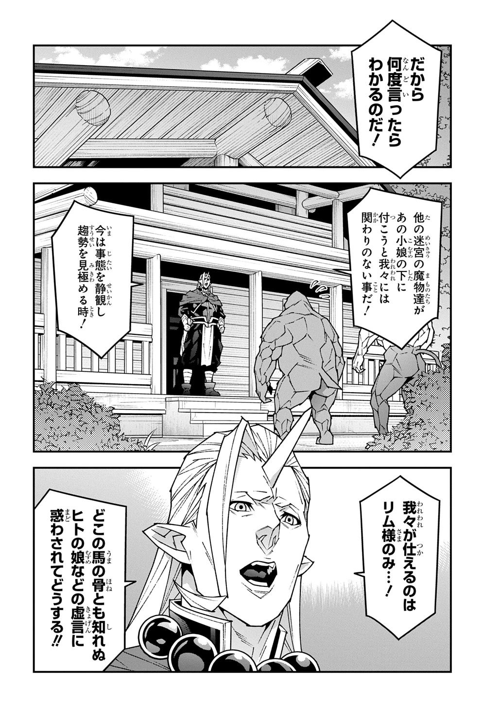 迷宮ブラックカンパニー 第59話 - 11