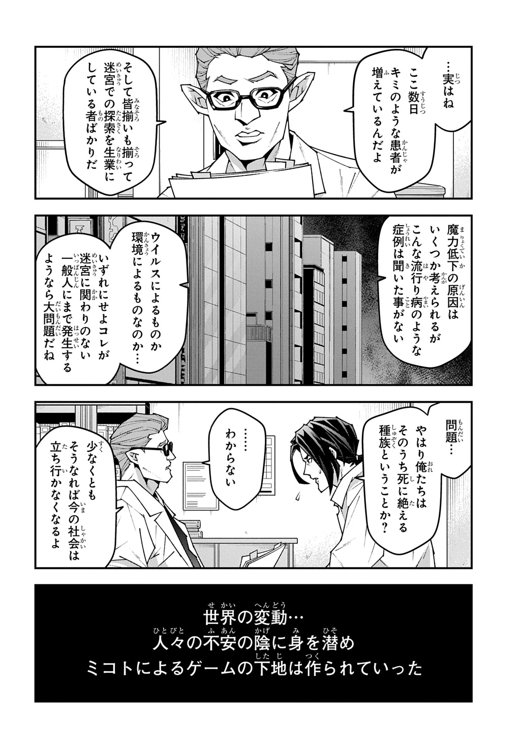 迷宮ブラックカンパニー 第58話 - 8
