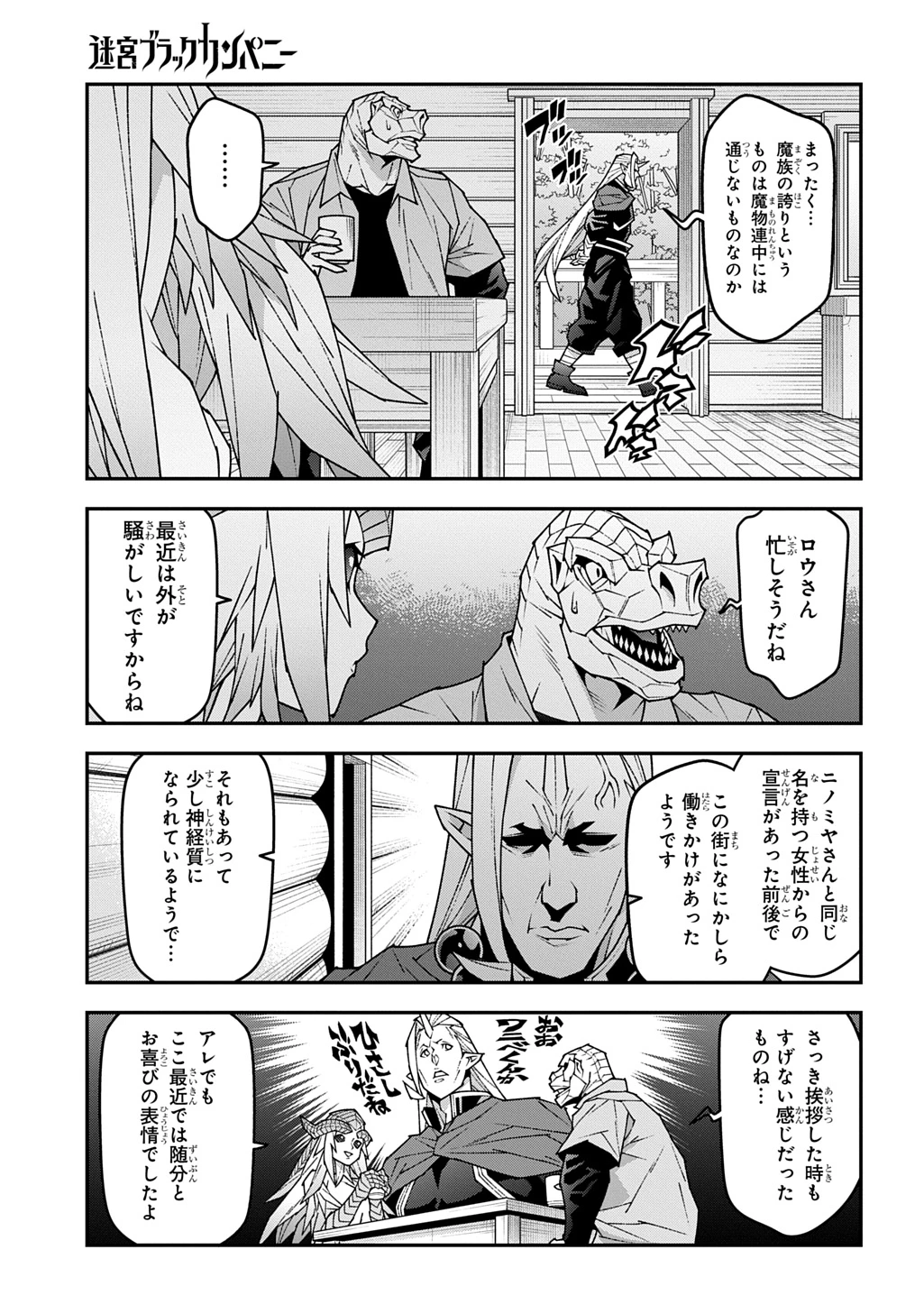 迷宮ブラックカンパニー 第59話 - 12
