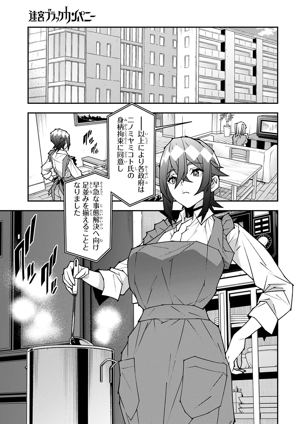 迷宮ブラックカンパニー 第58話 - 9
